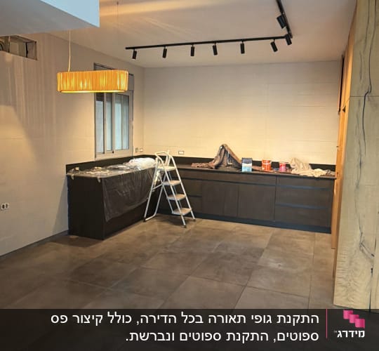 חדר עם תאורה חדשה וסולם